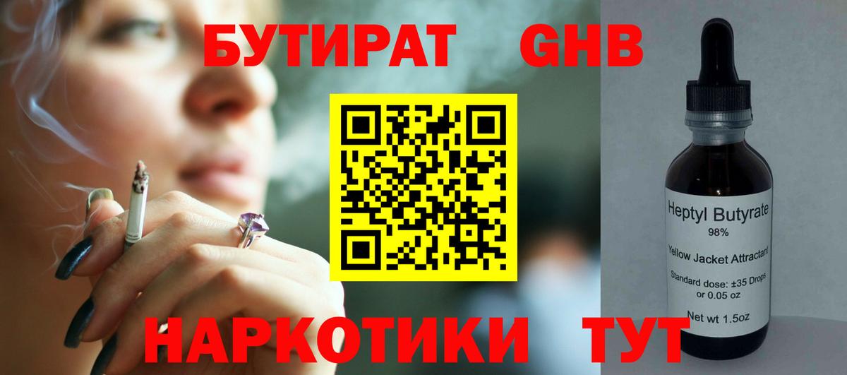 БУТИРАТ бутик  Вход с VPN  Люберцы 