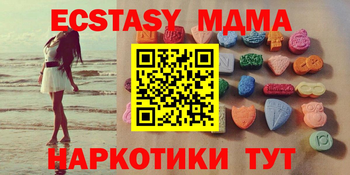 Люберцы  Экстази MDMA  ЭКСТАЗИ  Вход с VPN 