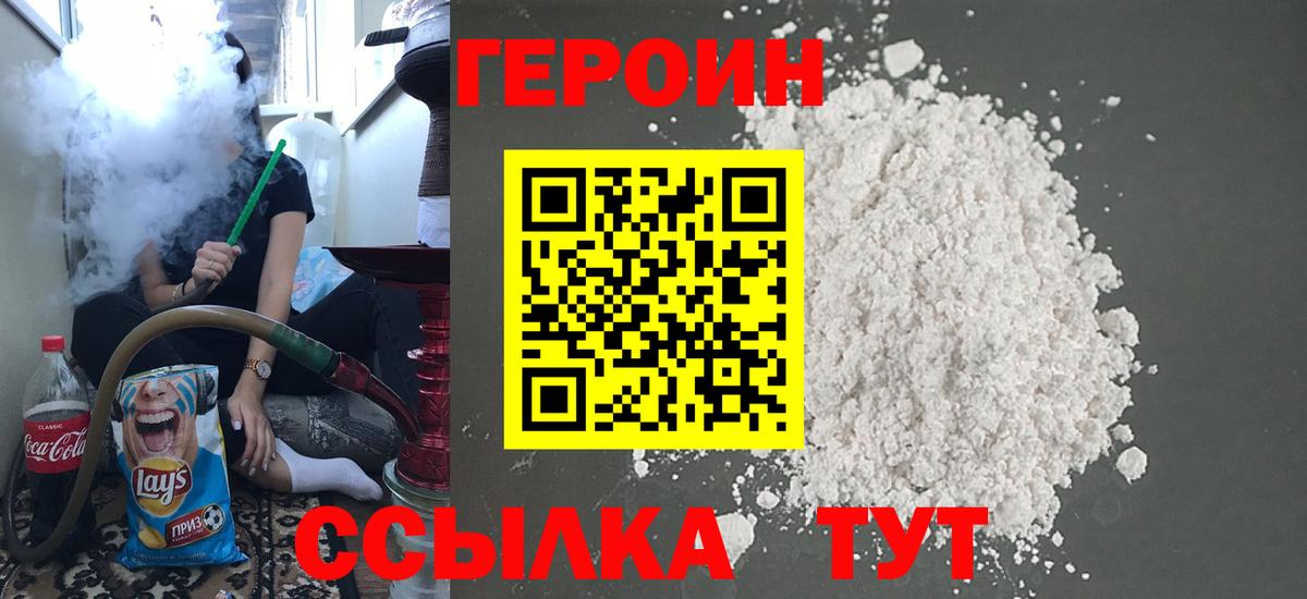 ГЕРОИН Heroin  Вход с VPN  Люберцы 
