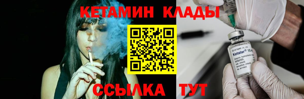 КЕТАМИН VHQ  Вход с VPN  Люберцы 