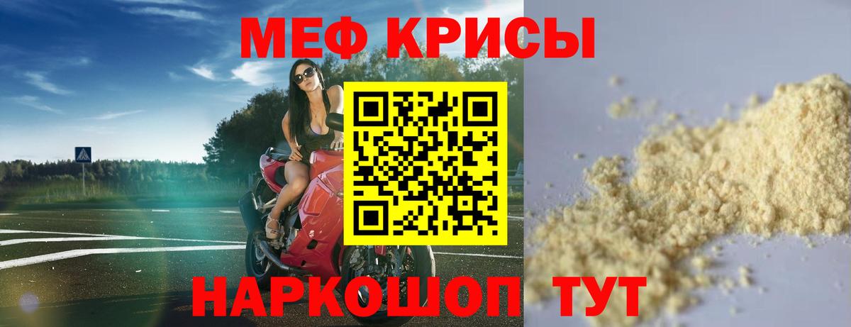 Люберцы  МЕФ кристаллы  Вход с VPN  Мефедрон mephedrone 