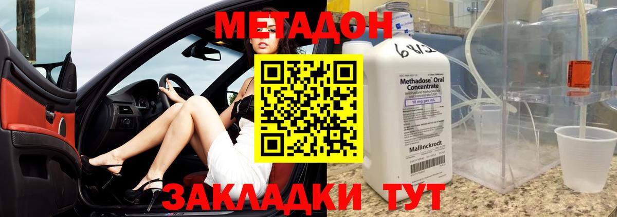 МЕТАДОН methadone  Метадон VHQ  Люберцы  Вход с VPN 