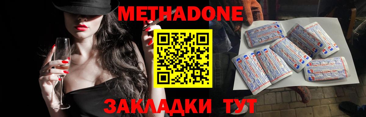 МЕТАДОН methadone Люберцы